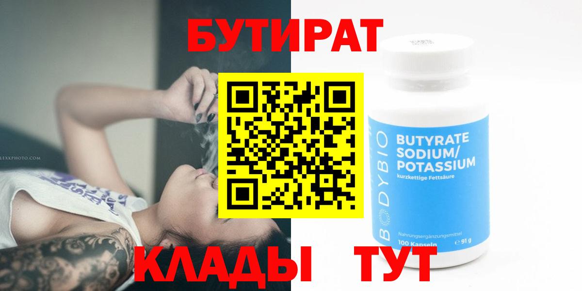 БУТИРАТ Butirat Озёры