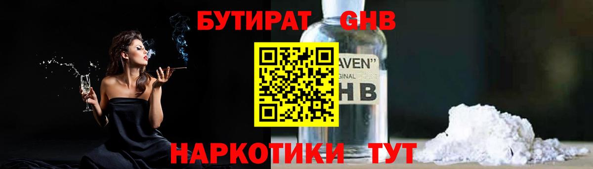 Озёры  БУТИРАТ оксибутират  Бутират  Вход с VPN 
