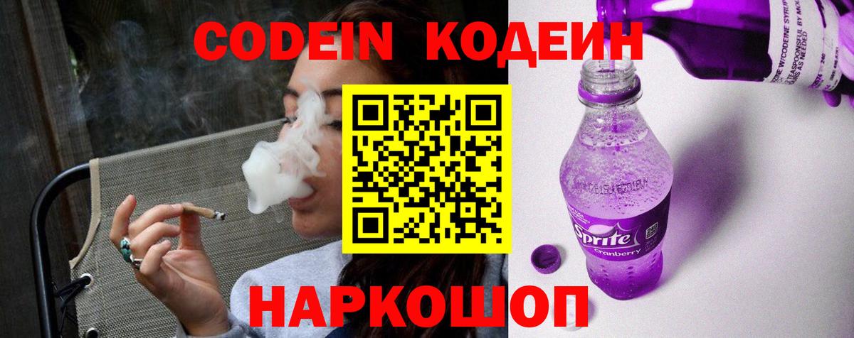 Codein Purple Drank Озёры