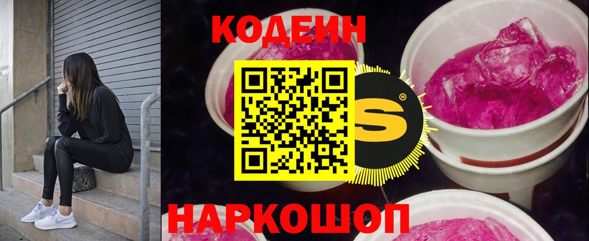 Codein напиток Lean (лин)  Кодеин напиток Lean (лин)  Озёры  Вход с VPN 